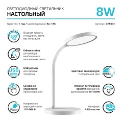 Светильник светодиодный настольный Qplus 8Вт 4000К 500лм 5В с USB-разъемом диммир. бел. GAUSS GT5031