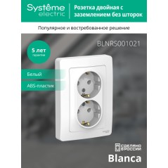 Розетка 2-м СП Blanca 16А IP20 250В с заземл. без защ. шторок бел. SE BLNRS001021