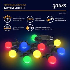 Гирлянда светодиодная Белт Лайт Holiday 10 ламп 7.7м мультицвет IP44 GAUSS HL060