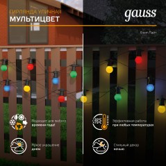 Гирлянда светодиодная Белт Лайт Holiday 10 ламп 7.7м мультицвет IP44 GAUSS HL060