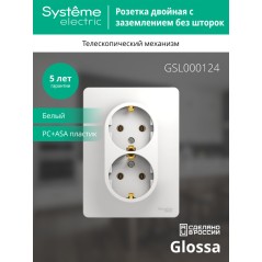 Розетка 2-м СП Glossa 16А IP20 с заземл. в сборе бел. SE GSL000124