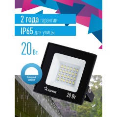Прожектор светодиодный 20Вт 6500К IP65 1600лм КОСМОС K_PR5_LED_20