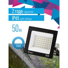 Прожектор светодиодный 50Вт 6500К IP65 4000лм КОСМОС K_PR5_LED_50