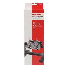 Держатель для плат универсальный Rexant 12-0256