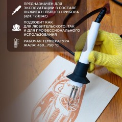 Выжигатель-ручка в сборе для арт.12-0142 Rexant 12-9820