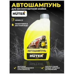 Автошампунь для бесконтактной мойки Huter 71/5/20
