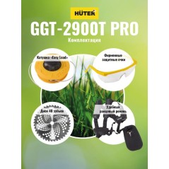 Триммер бензиновый GGT-2900T PRO (с антивибрационной системой) HUTER 70/2/30