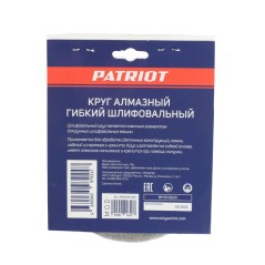 Круг алмазный гибкий шлифовальный АГШК 100мм P50-вод. охл. PATRIOT 811010031