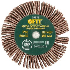 Диск лепестковый для дрели радиальный 60х30х6мм Р 60 FIT 39573