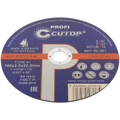 Диск отрезной по металлу и нерж. стали Profi Т41-180х2.0х22.2мм Cutop 50-561
