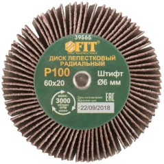 Диск лепестковый для дрели радиальный 60х20х6мм Р 100 FIT 39565
