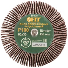 Диск лепестковый для дрели радиальный 60х30х6мм Р 100 FIT 39575