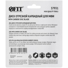 Диск отрезной карбидный ступенчатый 85мм FIT 37931