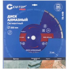 Диск отрезной алмазный сегментный по бетону Profi 350х3.2х10х25.4мм Cutop 73-419