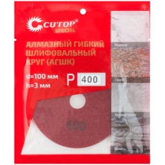 Круг алмазный шлифовальный гибкий (АГШК) 100х3мм Р400 Special Cutop 76-597