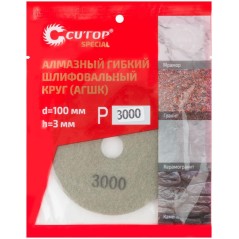 Круг алмазный шлифовальный гибкий (АГШК) 100х3мм Р3000 Special Cutop 76-600