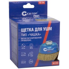 Щетка для УШМ М14 тип "Чашка" латунированная витая проволока 0.3мм 65мм Profi Cutop 82-516