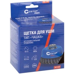Щетка для УШМ М14 тип "Чашка" крученая витая проволока 0.5мм 100мм Profi Cutop 82-522