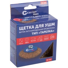 Щетка для УШМ М14 тип "Тарелка" латунированная витая проволока 0.3мм 100мм Profi Cutop 82-524