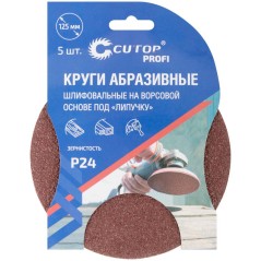 Круг абразивный шлифовальный на ворсовой основе под "липучку" Р24 125мм Profi (уп. 5шт) Cutop 85-606