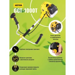 Триммер бензиновый GGT-1000T HUTER 70/2/2