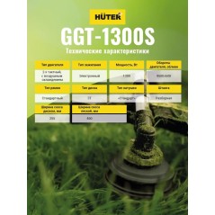 Триммер бензиновый GGT-1300S HUTER 70/2/8