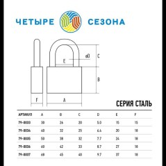 Замок навесной "Сталь" 40мм ЧЕТЫРЕ СЕЗОНА 79-0034
