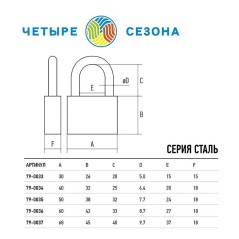 Замок навесной "Сталь" 70мм ЧЕТЫРЕ СЕЗОНА 79-0037