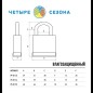 Замок навесной ВЗ-50 ЧЕТЫРЕ СЕЗОНА 79-0115 Замок навесной ВЗ-50 ЧЕТЫРЕ СЕЗОНА 79-0115