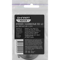 Припой 90 042 OEM-Pos01-63K-1.5-S0.8 спираль, 1.5мм, 0.8м ОНЛАЙТ 90042