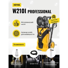 Мойка W210i PROFESSIONAL Huter 70/8/18