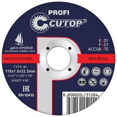 Диск отрезной по металлу и нержавеющей стали Profi Т41-125х1.2х22.2мм Cutop 39980т
