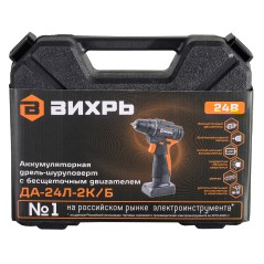 Дрель-шуруповерт аккумуляторная ДА-24Л-2К/Б (2.0 А/ч) (бесщеточный двигатель) Вихрь 72/14/24