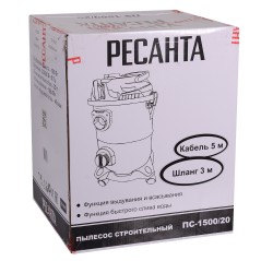 Пылесос строительный ПС-1500/20 Ресанта 75/19/1