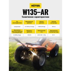 Мойка W135-AR HUTER 70/8/9