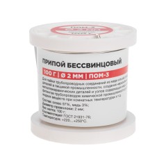 Припой ПОМ-3 100г d2мм (олово 97% медь 3%) бессвинцовый ГОСТ 21931-76 катушка Rexant 09-3503
