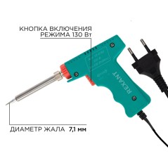 Паяльник импульсный (HS-50) 220В 30-130Вт (ZD-80) REXANT 12-0162
