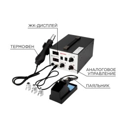 Станция паяльная (паяльник + термофен) с цифровым дисплеем 100-480град.C (R852AD+) Rexant 12-0724