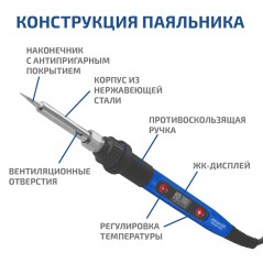 Паяльник регулируемый 00180 к0000023386 МЕГЕОН 16312391