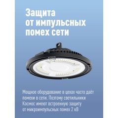 Светильник светодиодный UFO HIgh Bay 200Вт 6500К 174-265В для высоких пролетов КОСМОС KHB120d200W6500K
