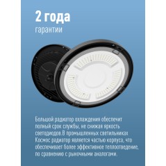 Светильник светодиодный UFO HIgh Bay 200Вт 6500К 174-265В для высоких пролетов КОСМОС KHB120d200W6500K