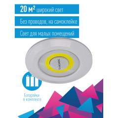 Фонарь-подсветка 3Вт COB LED 3xAAA (R03) корпус ABS-пластик самокл. поверхность в комплекте двустор. скотч КОСМОС KOC308B