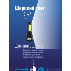 Фонарь аккумуляторный XPE 3Вт + COB 3Вт литиевый аккум. 600мА.ч Micro USB шнур КОСМОС KocAc1011Lith