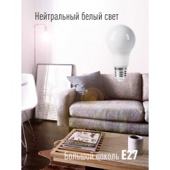 Лампа светодиодная А55 9Вт 4500К Е27 Космос LkecLED9wA55E2745