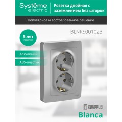 Розетка 2-м СП Blanca 16А IP20 250В с заземл. без защ. шторок алюм. SE BLNRS001023