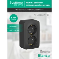 Розетка 2-м ОП Blanca 16А IP20 250В с заземл. без защ. шторок с изолир. пластиной антрацит SE BLNRA010216