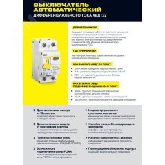 Выключатель автоматический дифференциального тока C 16А 30мА тип A АВДТ32ML KARAT IEK MVD12-1-016-C-030-A