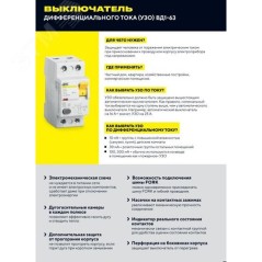 Выключатель дифференциального тока (УЗО) 4п 40А 300мА тип ACS ВД1-63S IEK MDV12-4-040-300