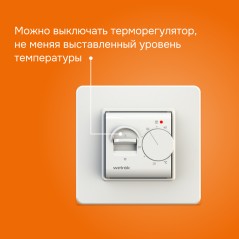 Терморегулятор для теплого пола mex Welrok 4660251140038