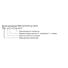 Датчик температуры TST01-0.3-П (-55 до +60) ССТ 2225310
